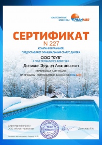 Сертификат на продажу композитных бассейнов